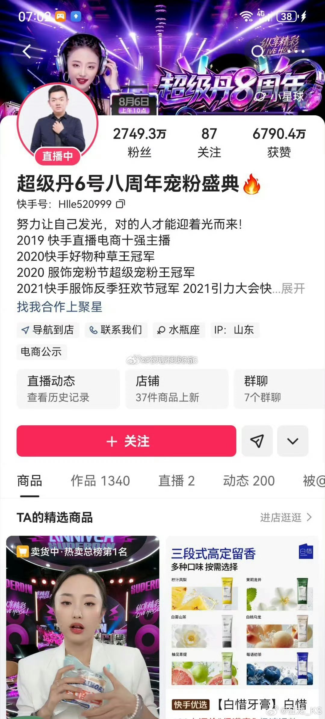网友投稿：快手 近三千万粉丝的网红超级丹（快手id：快手ID:605422769
