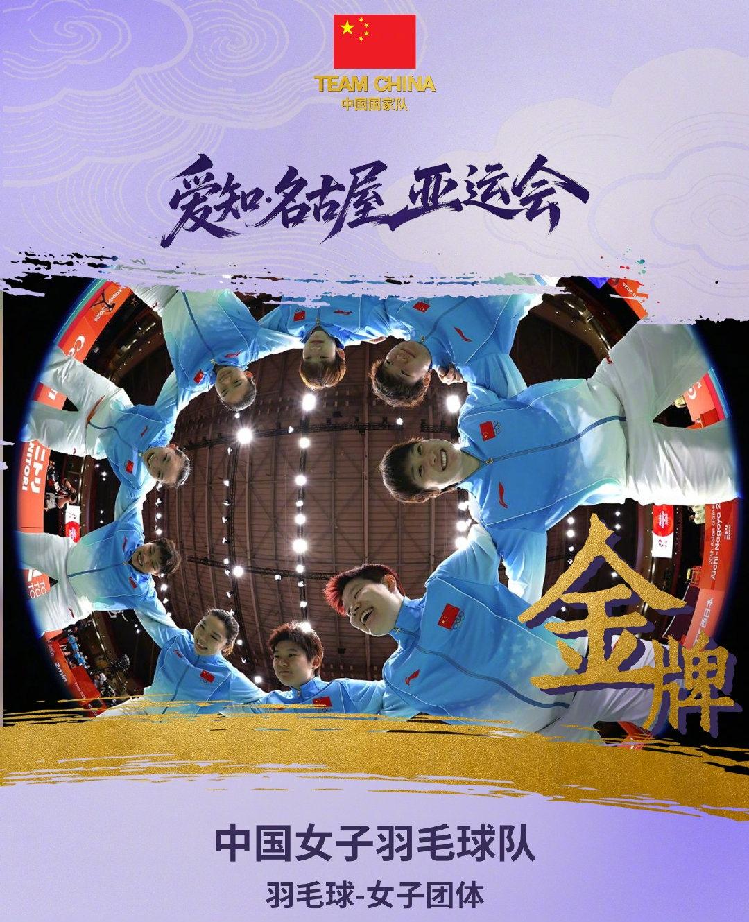 2026年爱知名古屋亚运会羽毛球女团决赛：
中国队🇨🇳三比零日本队🇯🇵 