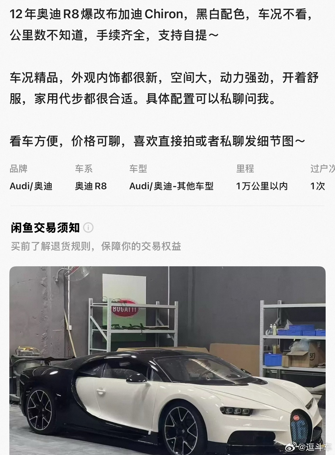 R8爆改布加迪？？？抛开那什么不谈，这车改的怎么样？有没有点手工匠人那味儿？