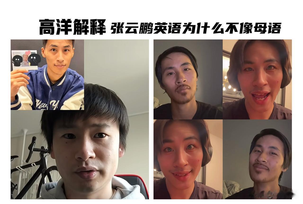 张云鹏不会中文，说一口不太流利的英语。
高洋出面解释张云鹏的生长环境，希望以此打