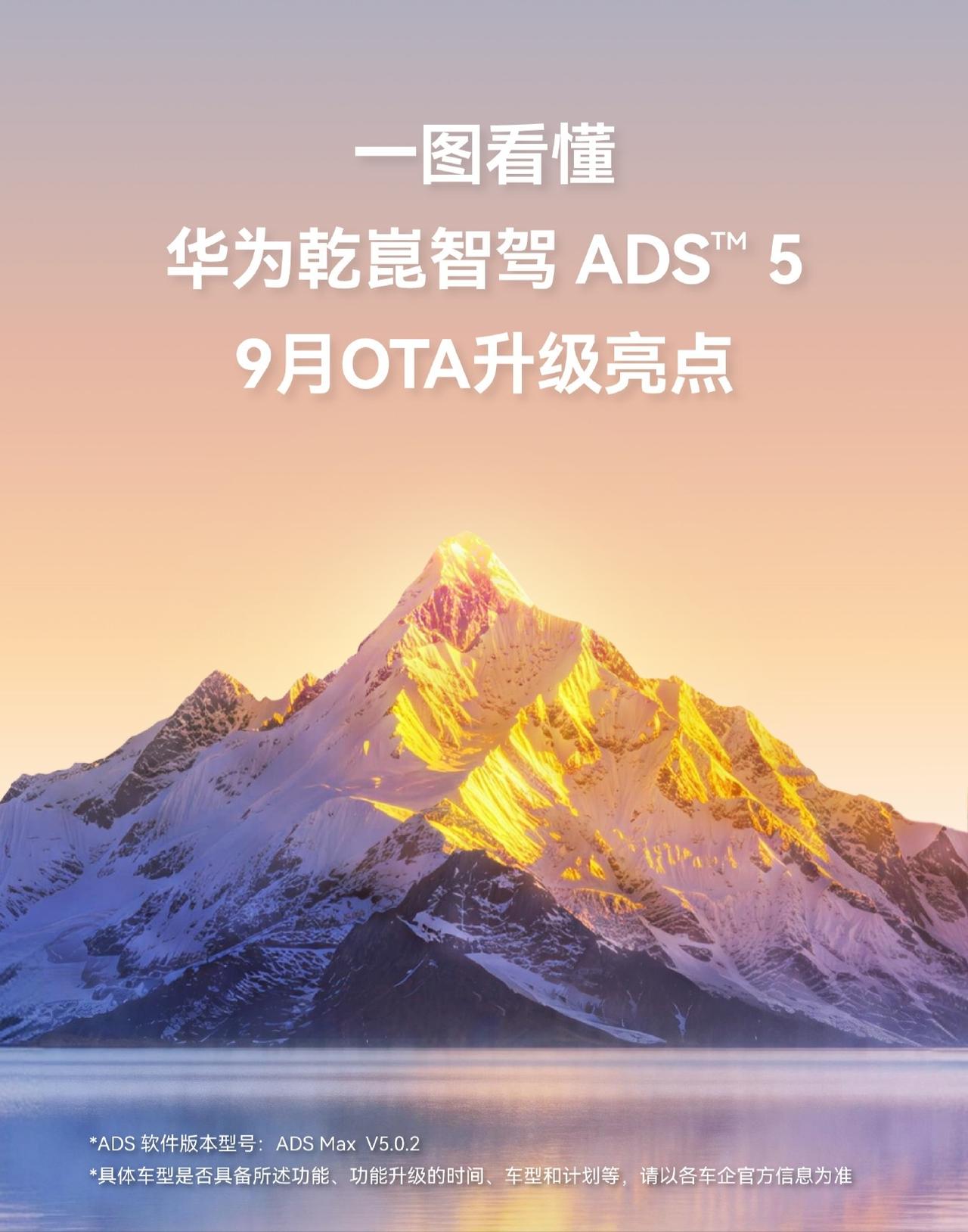 【华为乾崑智驾 ADS 5 系统 9 月版本更新亮点公布，升级 AR 人找车、实