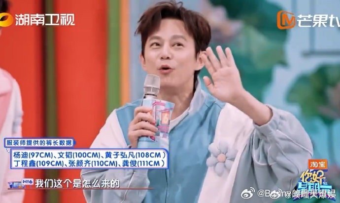 龚俊的腿长111厘米你好星期六救命，龚俊上《你好星期六》，腿长直接“出圈”，11