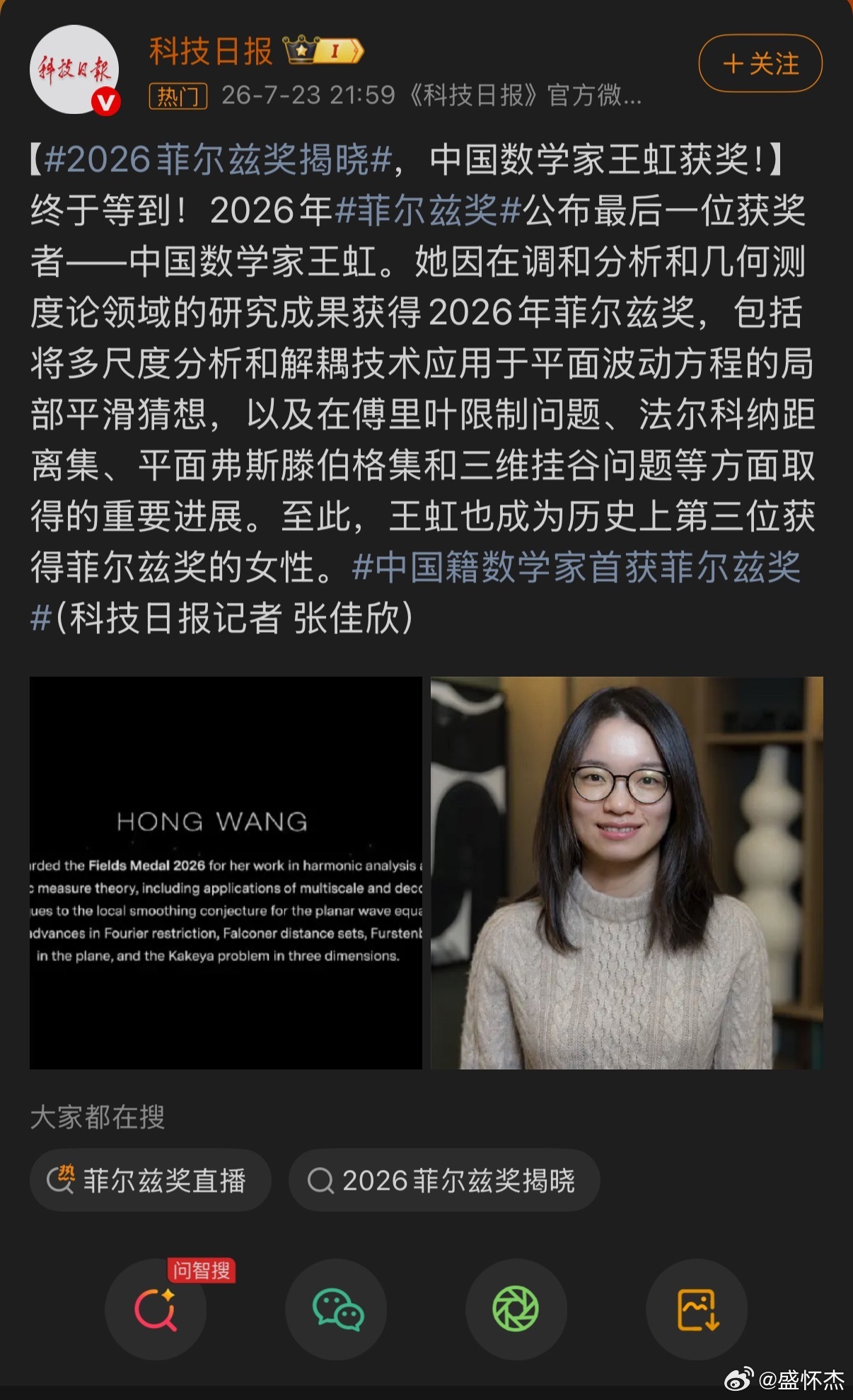 菲尔兹奖北京时间2026年7月23日，中国籍数学家王虹与邓煜在美国费城同时获得被