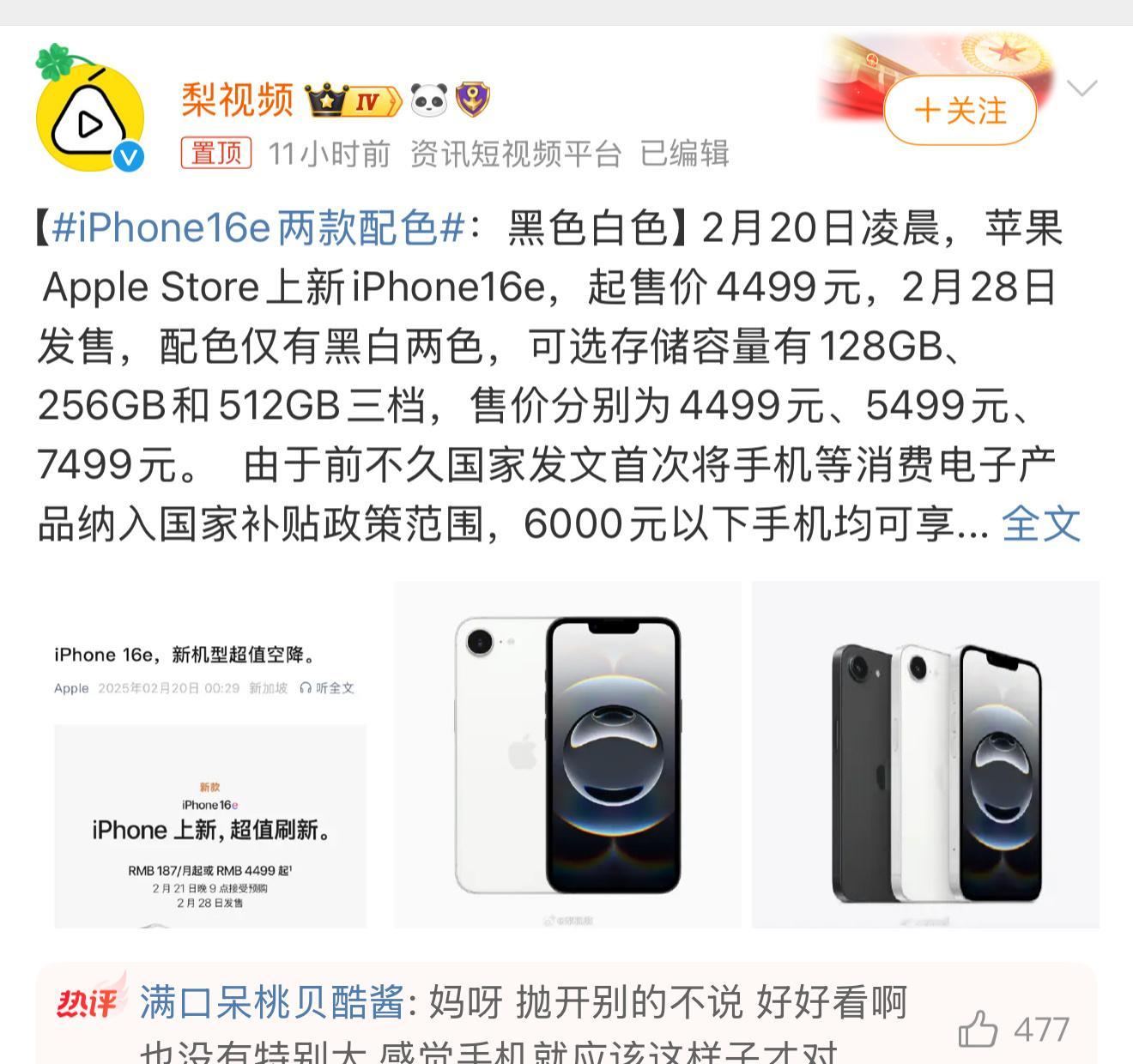 iPhone16e两款配色 就这个配置，价格，你们会买iPhone16e还是买国