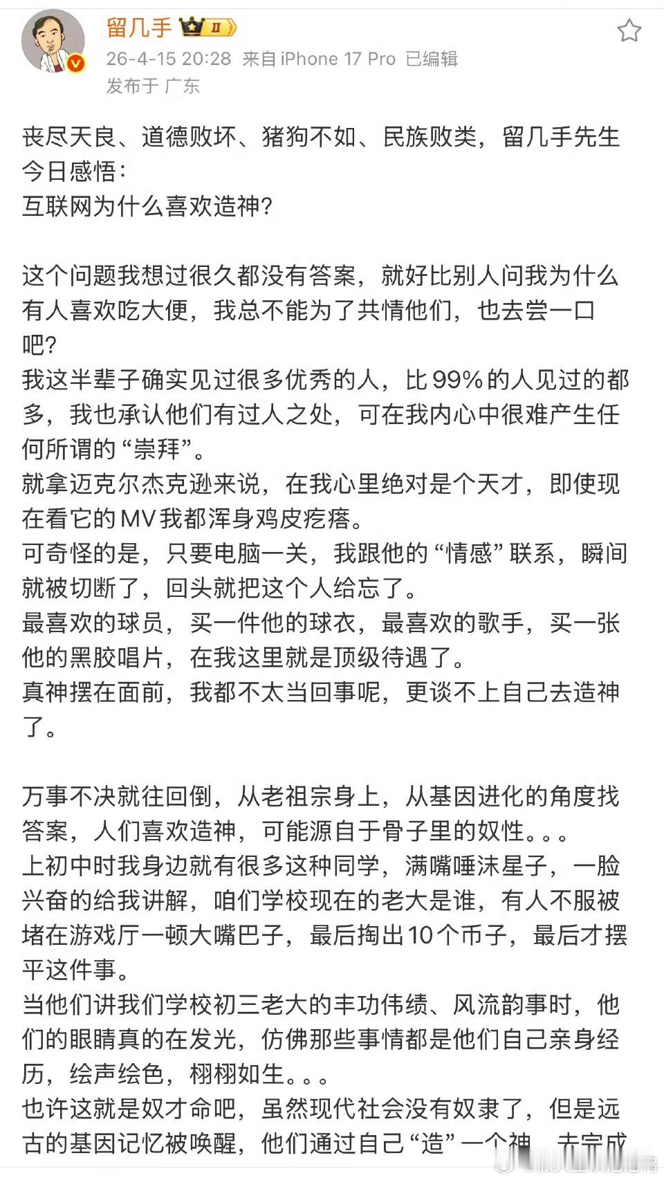 留几手因不当言论被平台封了一个月后，终于被“放”出来了！这一刚放出来，他就憋不住