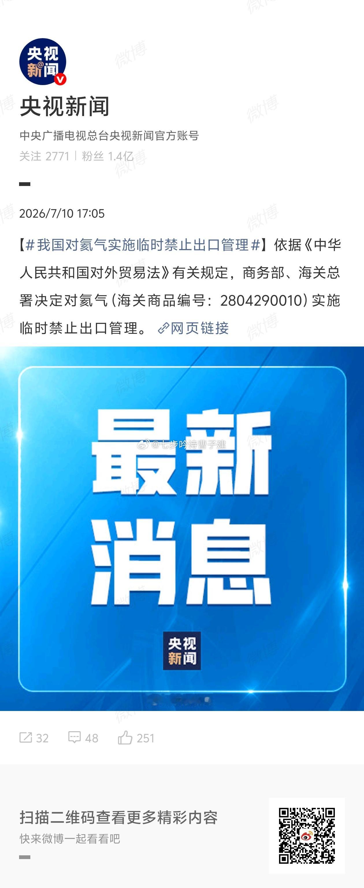我国对氦气实施临时禁止出口管理不针对任何人哈 