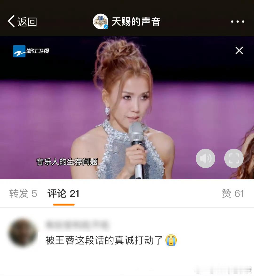 被王蓉这段话的真诚打动了王蓉在《天赐的声音》回应《小鸡小鸡》争议，接受得失不后悔