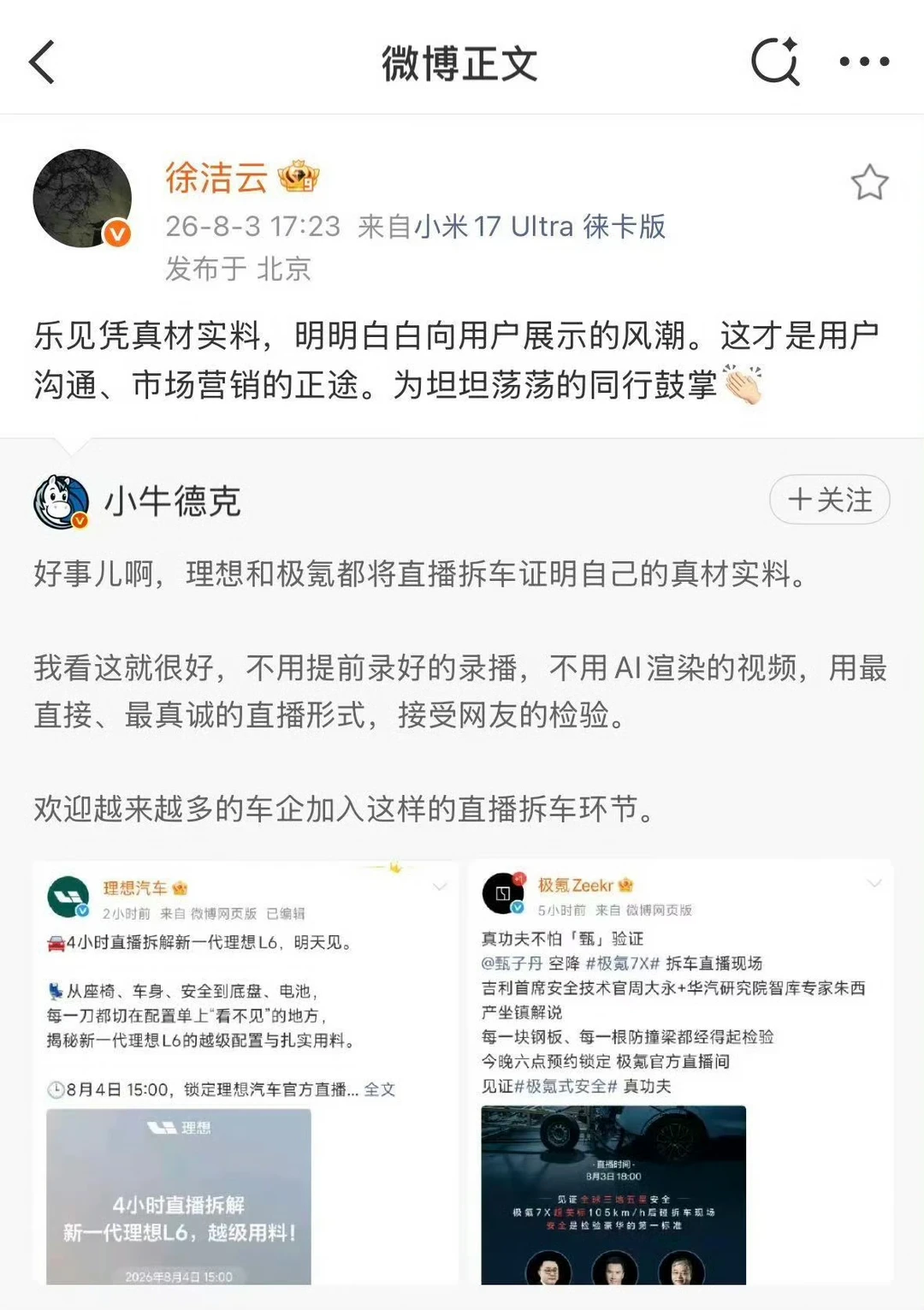 极氪和理想也拆车直播，小米带了个好头呀！