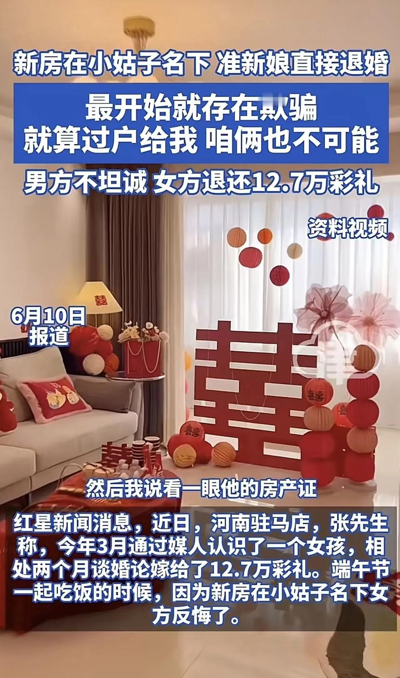 “这次我支持女方！”6月10日，河南驻马店，女生收下12.7万彩礼后，得知男方的