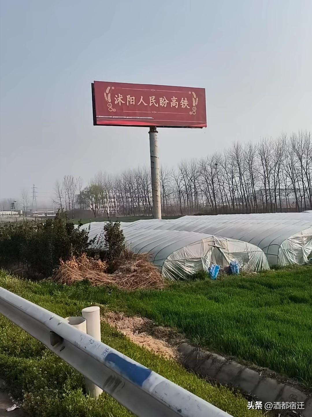 沭阳朋友们期盼高铁的心情可以理解，但将争取高铁的标语铺在道路两侧广告牌，把公共空