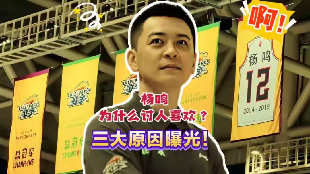 说杨鸣是现在cba流量第一人，相信一定不会有球迷反对。来看看一个现实的例子，上海