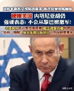 内塔尼亚胡拒不撤军，

核心在于个人政治生存、

地缘战略与国内联盟的三重捆绑。