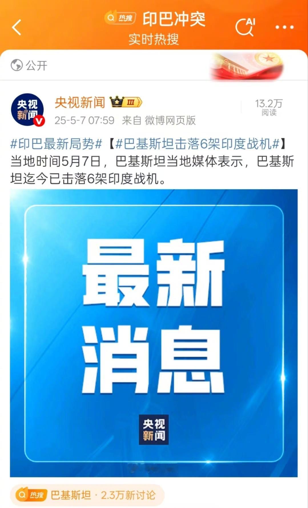印巴局势再升级印巴开始交火热点现场 放开手脚，先吹一轮！巴方击落的印军战机数量，