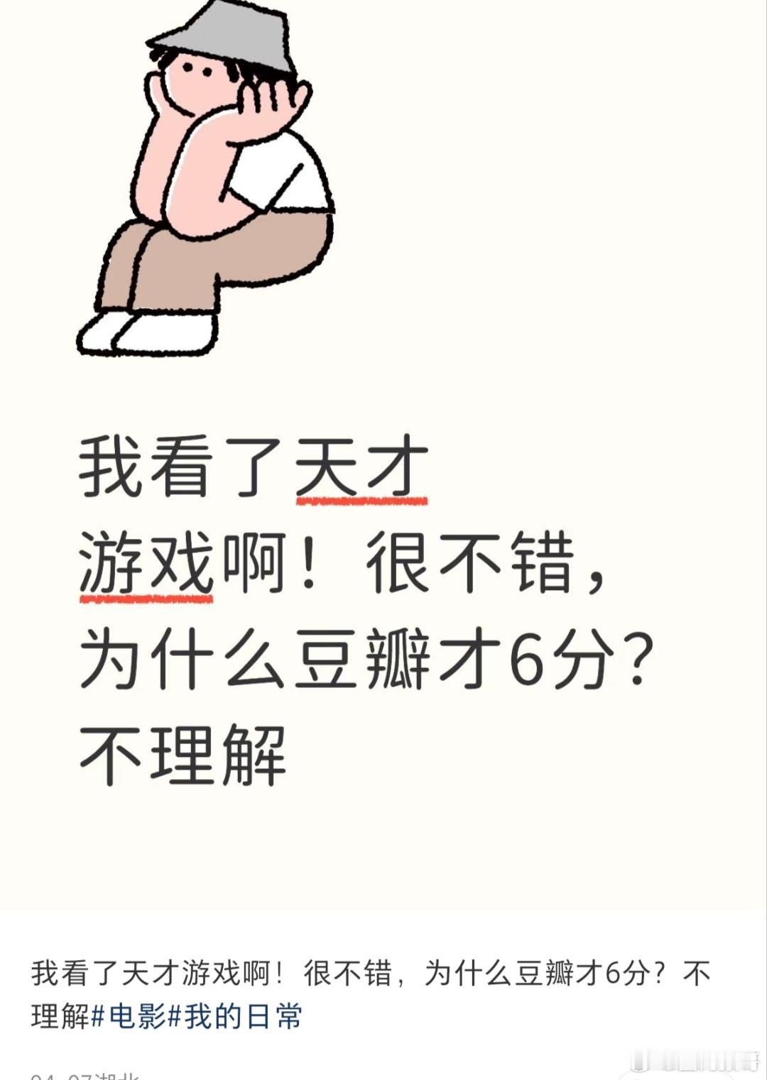 xhs又刷到高赞为丁禹兮的天才游戏鸣不平的了，因为确实好看小丁演得也很不错，没去