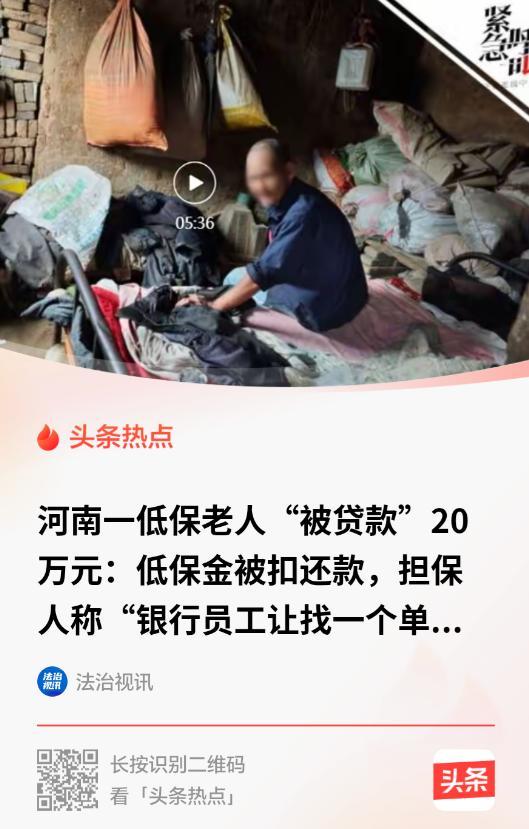 “必须严查！”河南南阳一名六旬低保孤寡老人，一辈子不识字，全靠每月几百元低保过，