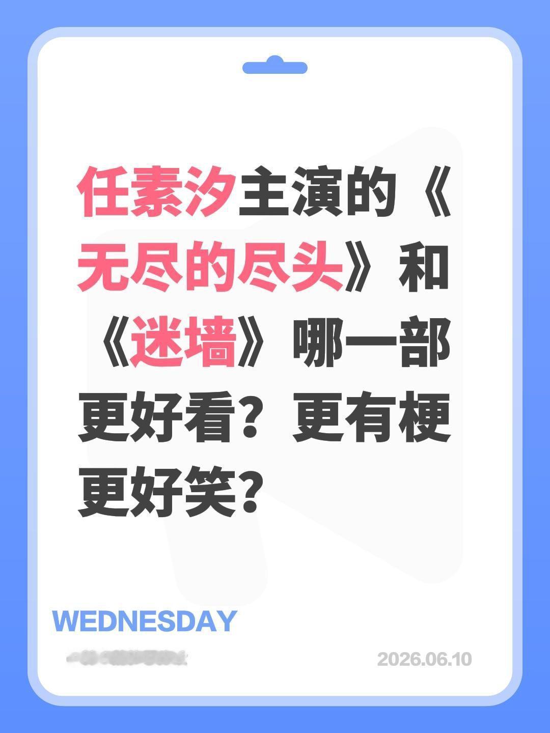 任素汐主演的《无尽的尽头》和《迷墙》哪一部更好看？更有梗更好笑？无尽的尽头 任素