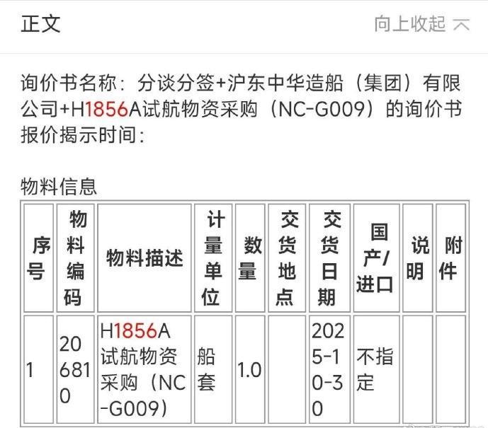 “四川”舰终于要进行首次海试了，根据最新消息沪东船厂已经开始为“四川”舰进行试航