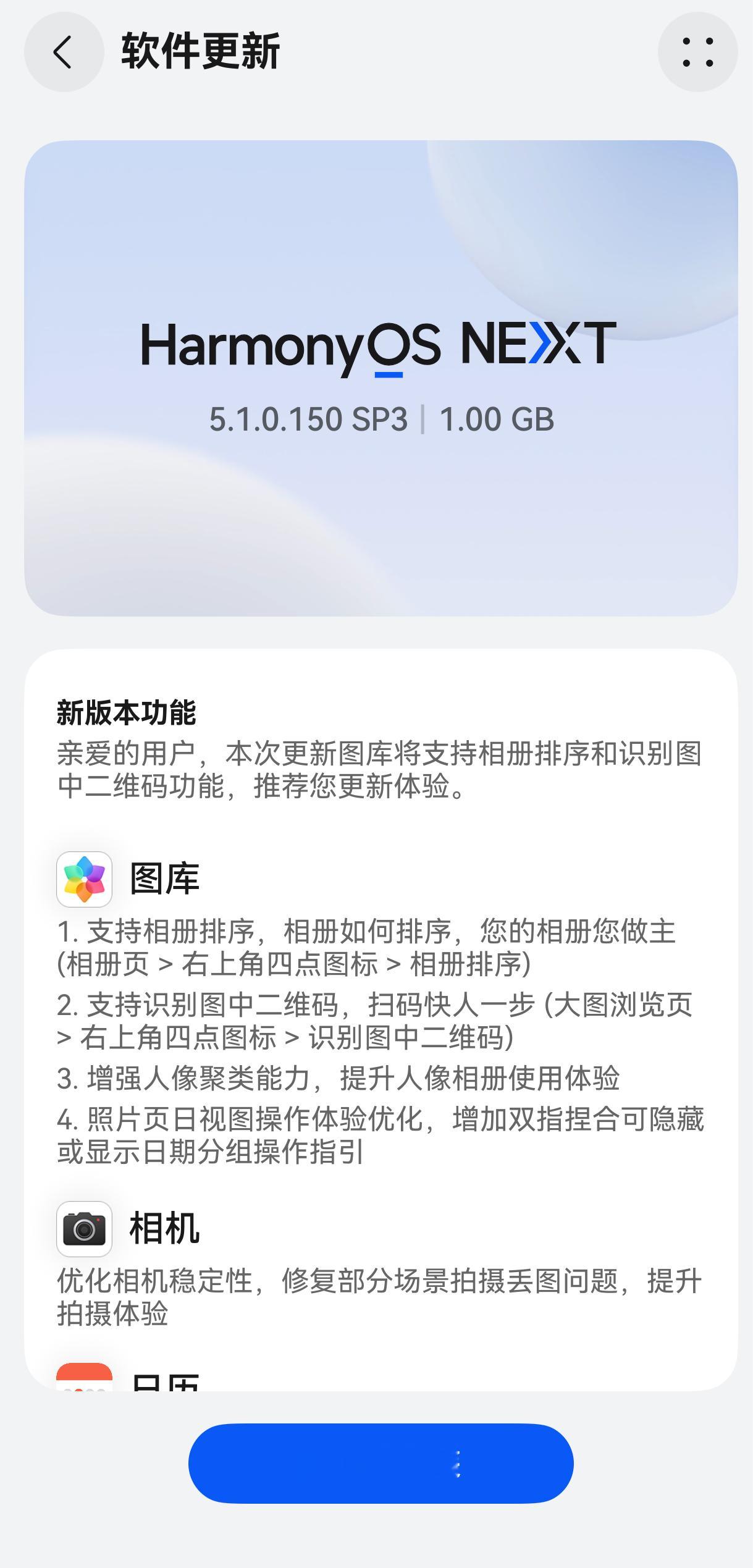 鸿蒙5用户突破1200万了，但是，我已经在升级5.1的路上了...... ​​​