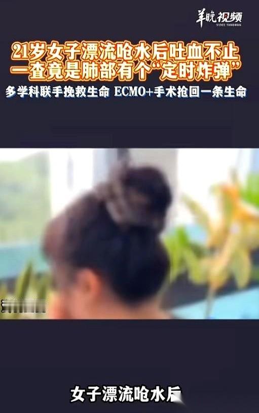 去漂流呛了口水，晚上竟然直接咳出小半杯鲜血？
你敢信，这几口水，差点要了一个21