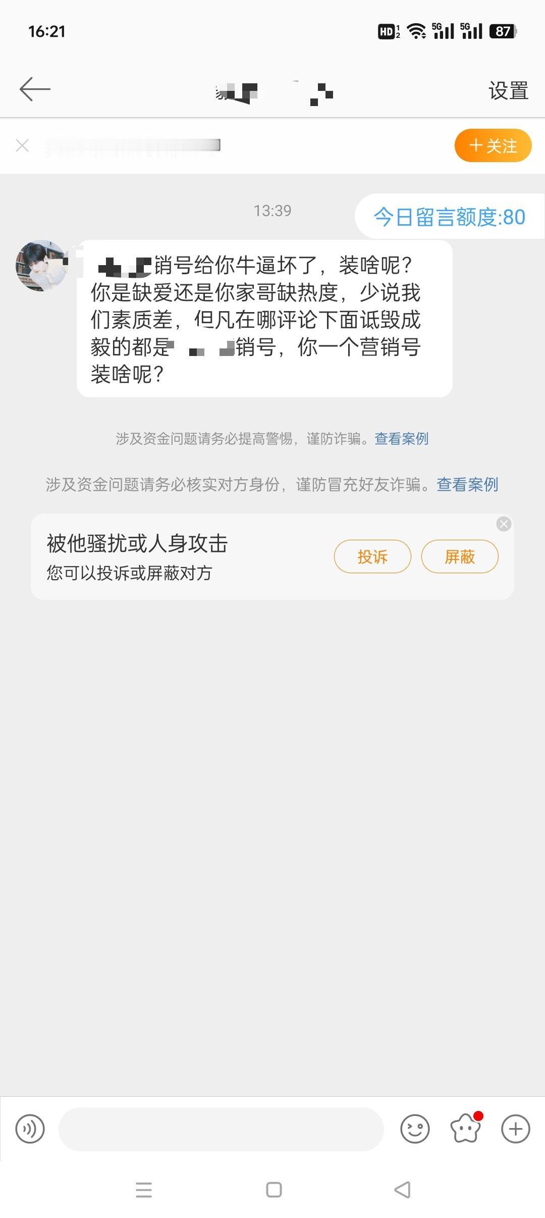 如果你素质高就不会给我私信了 