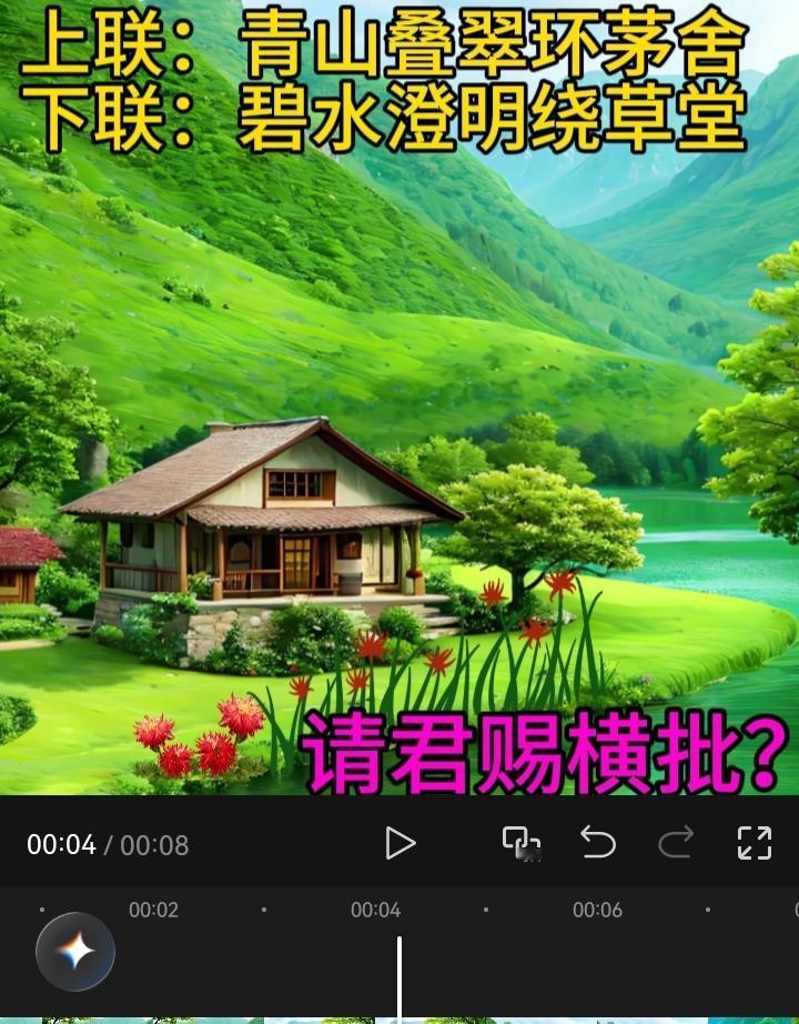 上联：远望青山碧水
这幅对联中，我的上联“远望青山碧水”与下联“近赏绿树红花”形