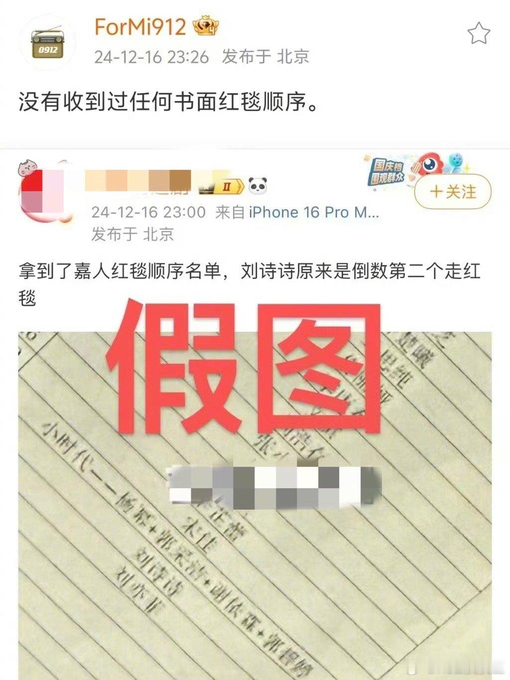 杨幂对接回应了，坚决否认了网传的红毯顺序图。好精彩的一夜。[笑cry][笑cry
