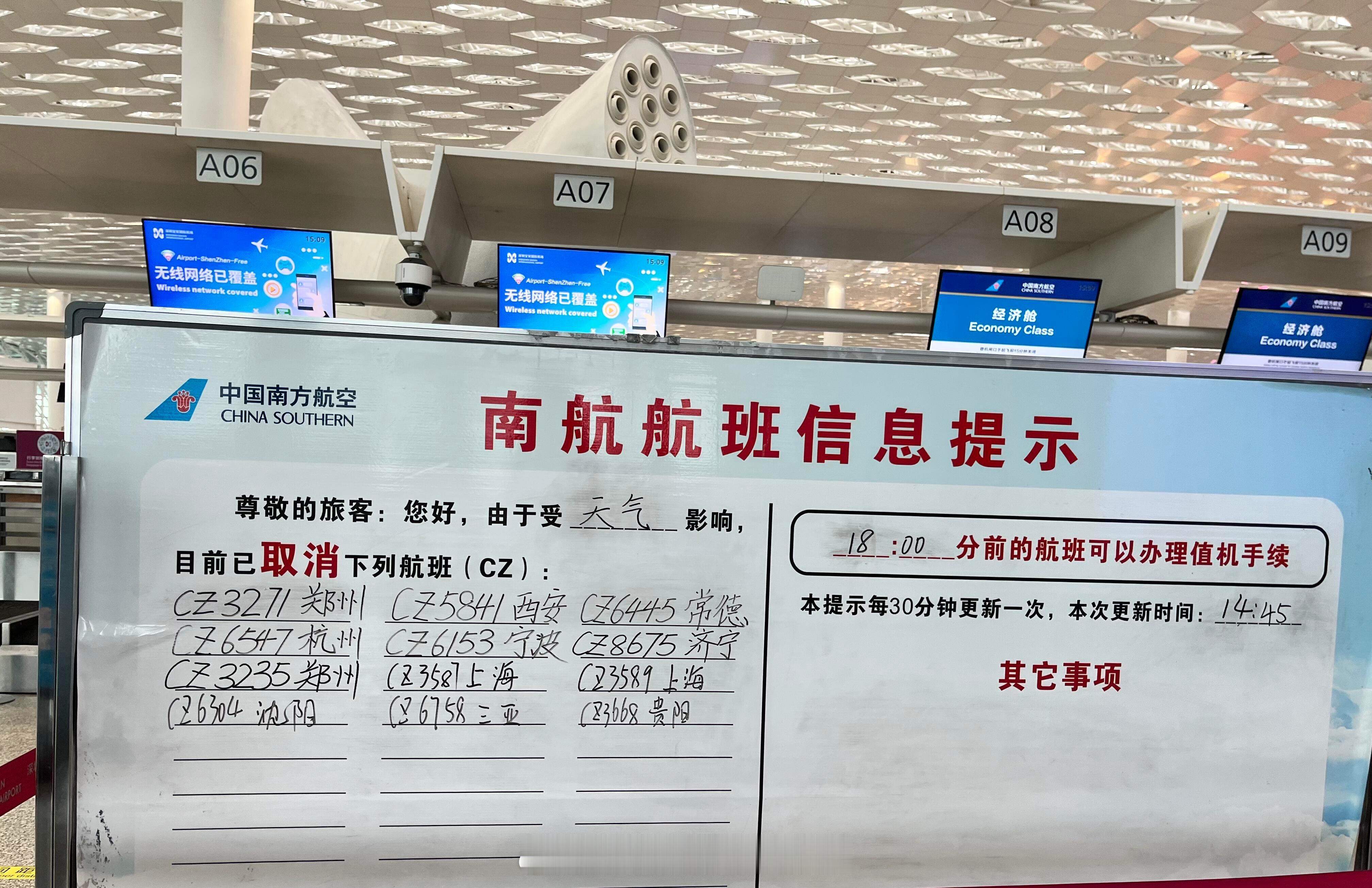 深圳宝安机场又sorry全场了 