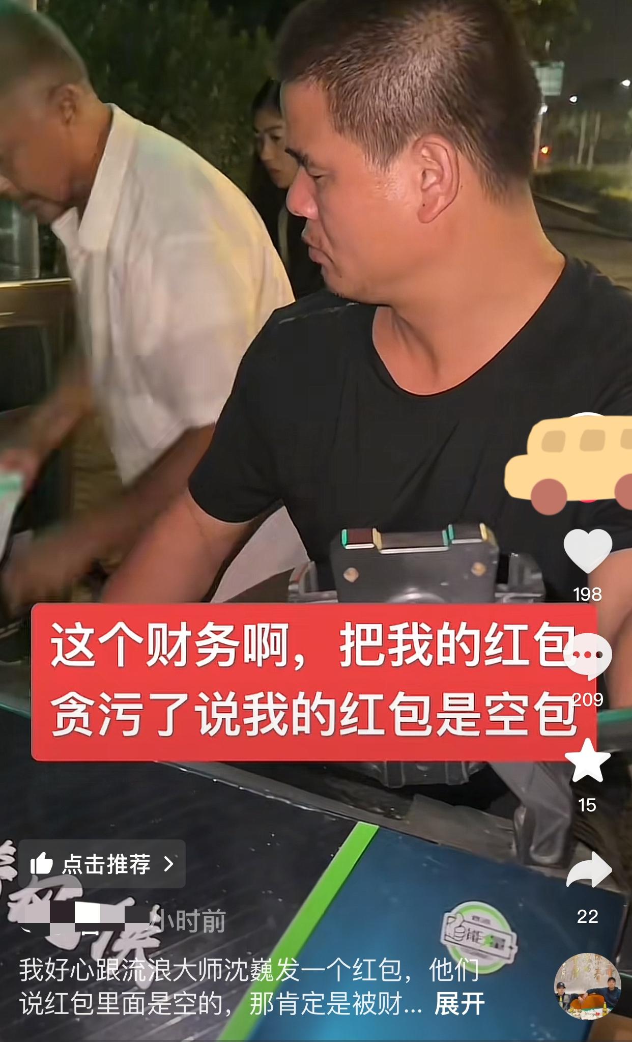 一主播天还没亮，去找沈巍内勤部长对质，问他：“你把我红包贪污了，怎么在网上说我的