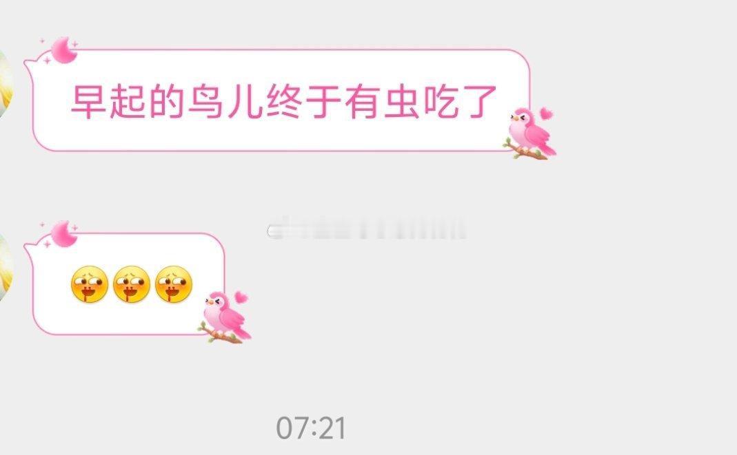 那必须早起的鸟儿有虫吃