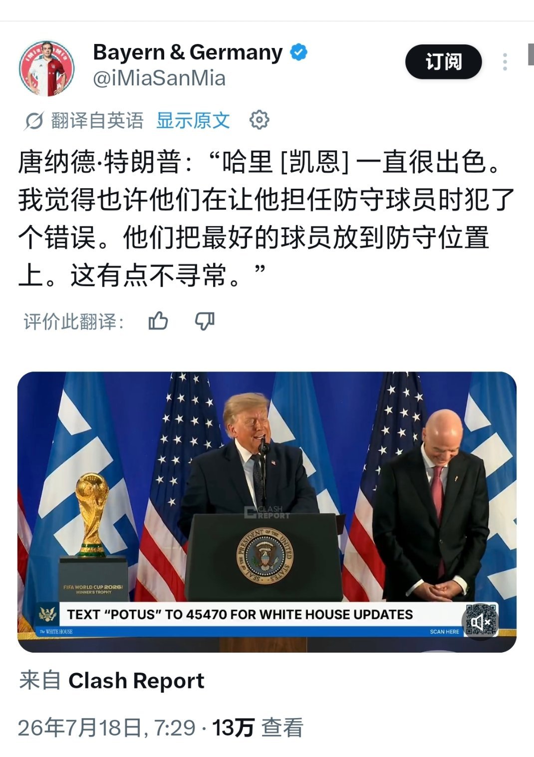 特朗普：图赫尔是个外行。 