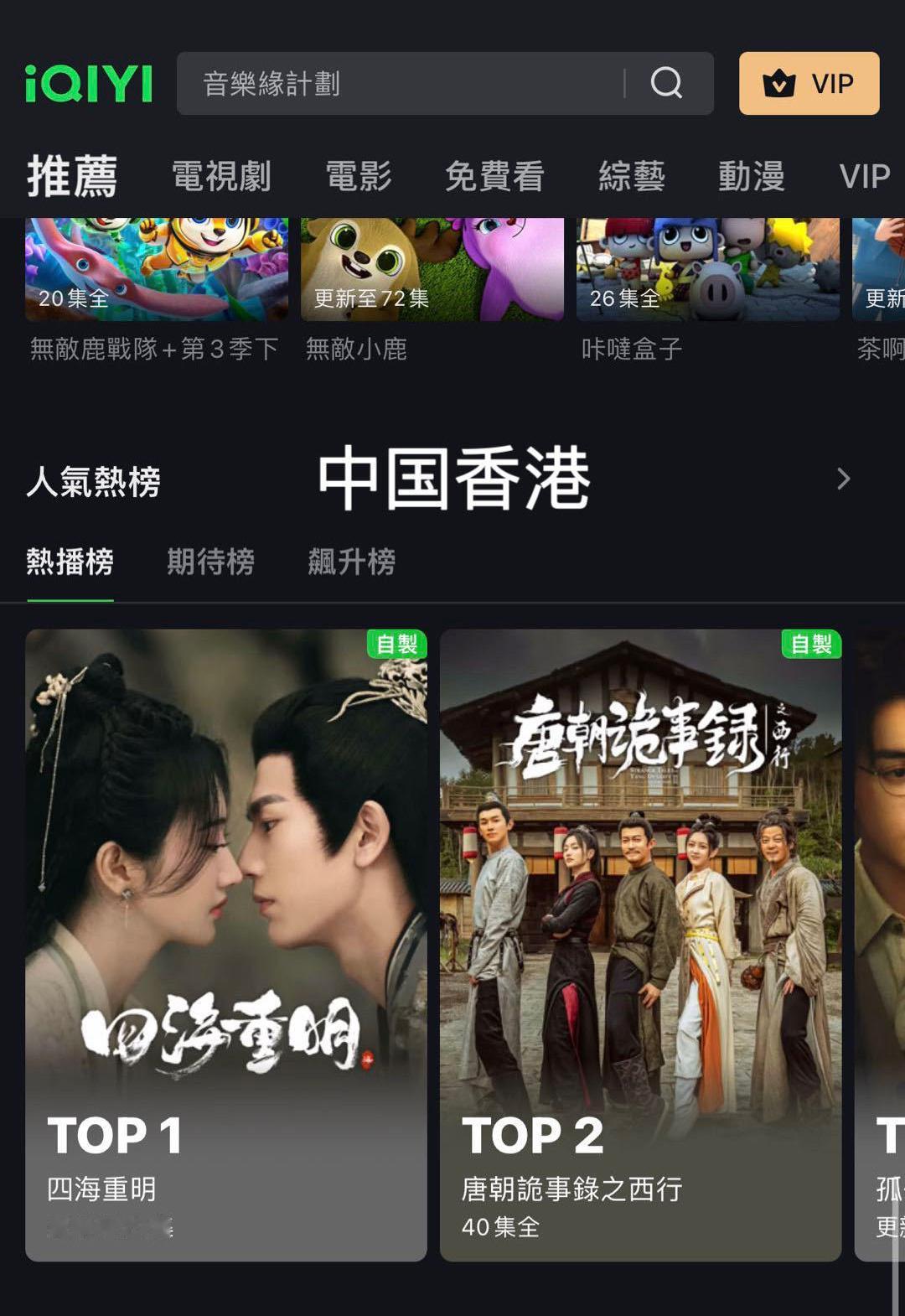 #景甜# [我来了]恭喜景甜的四海重明今天荣登13个国家/地区平台TOP1！也是