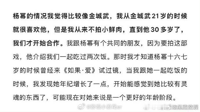 陈可辛盛赞杨幂如金城武，点明她处于绝佳年龄段，这波点评，直接让杨幂新作品成为焦点