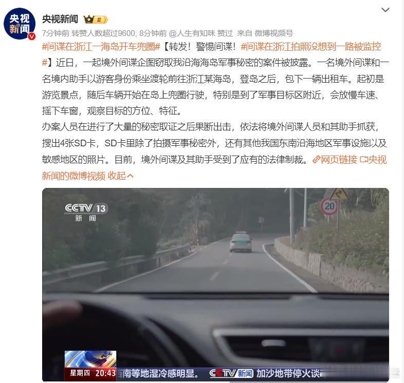 间谍在浙江拍照没想到一路被监控  所以千万不要做任何危害国家安全的事情，国安力量