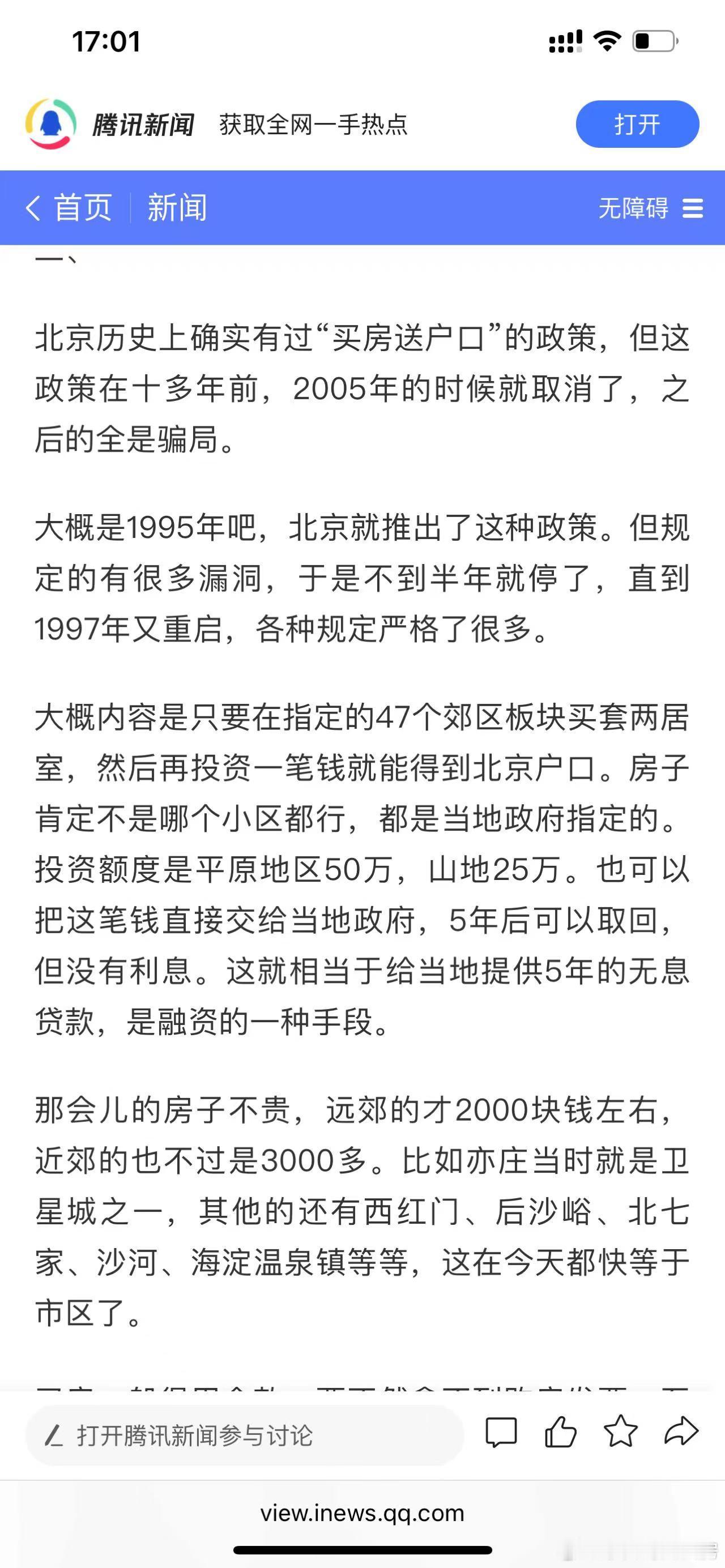 其实“解除限购”还算不上救市的终极大招，“买房送户口”可能才是。。。来一起回顾一