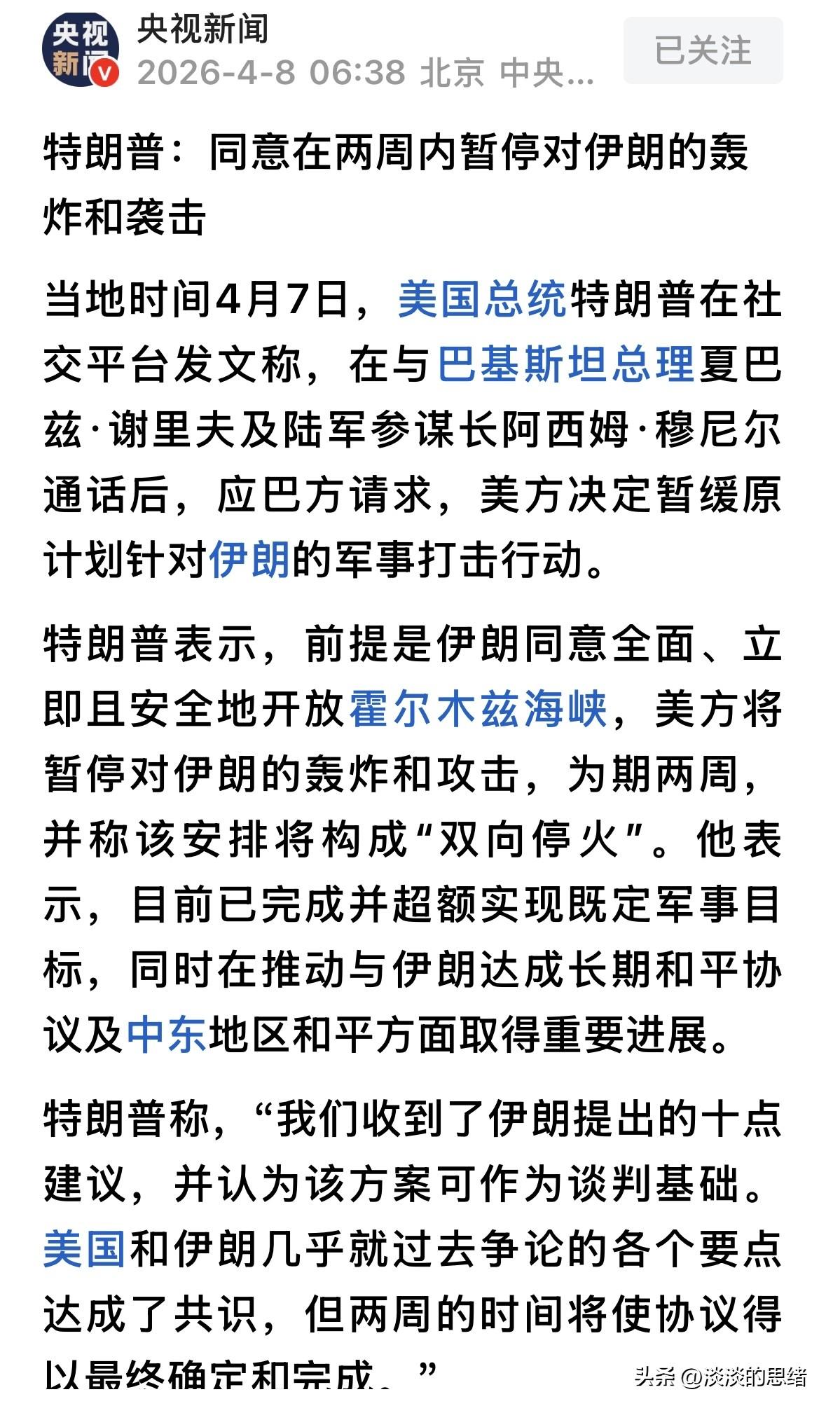 重大利好，停火两周！原油暴跌16%，美股期指直线拉升大涨3%，韩国综指跳空大涨6