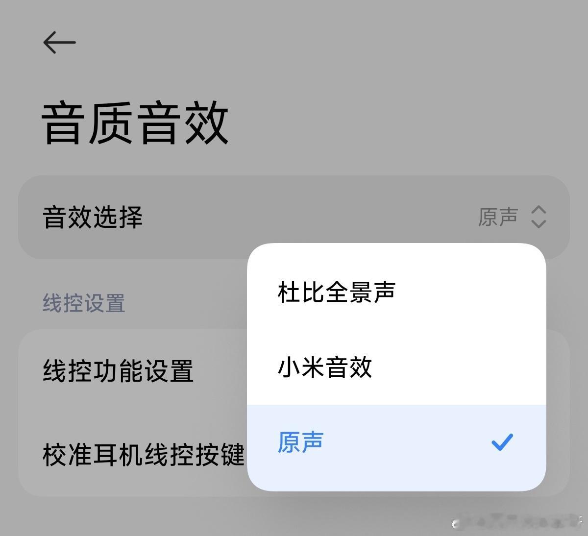 都知道小米手机连接任何耳机都需要把音效切换成“原声”，话说连音箱需要切这玩意吗？