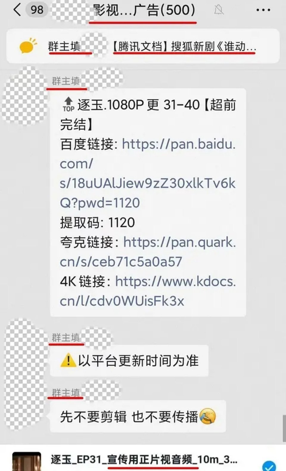 那岂不是要判刑剧方的宣传公司，是剧方宣传自己泄露的，在影视剪辑公开大群发的。泄露