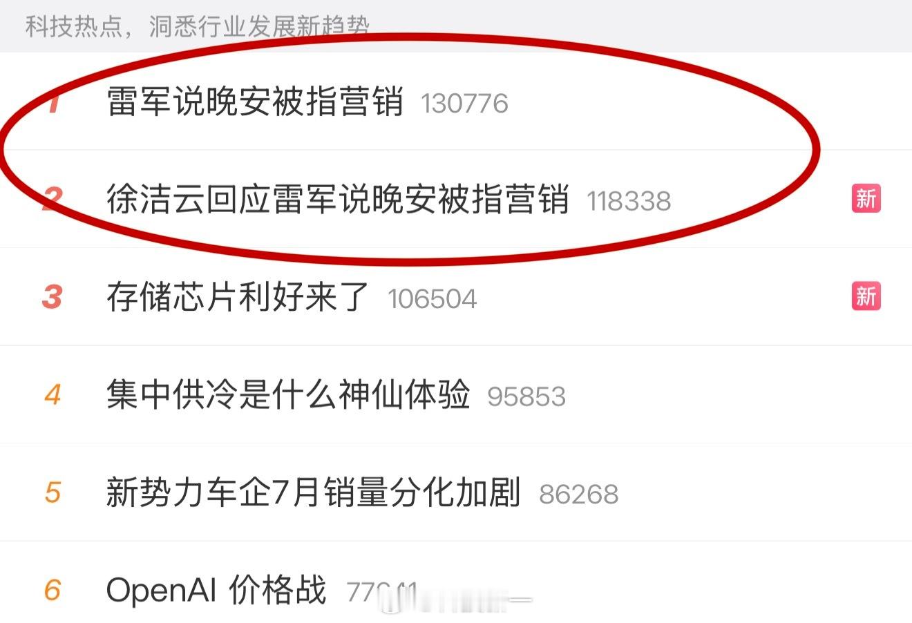 最近是不是有人搞事情？为啥雷军说句晚安都能被指营销？