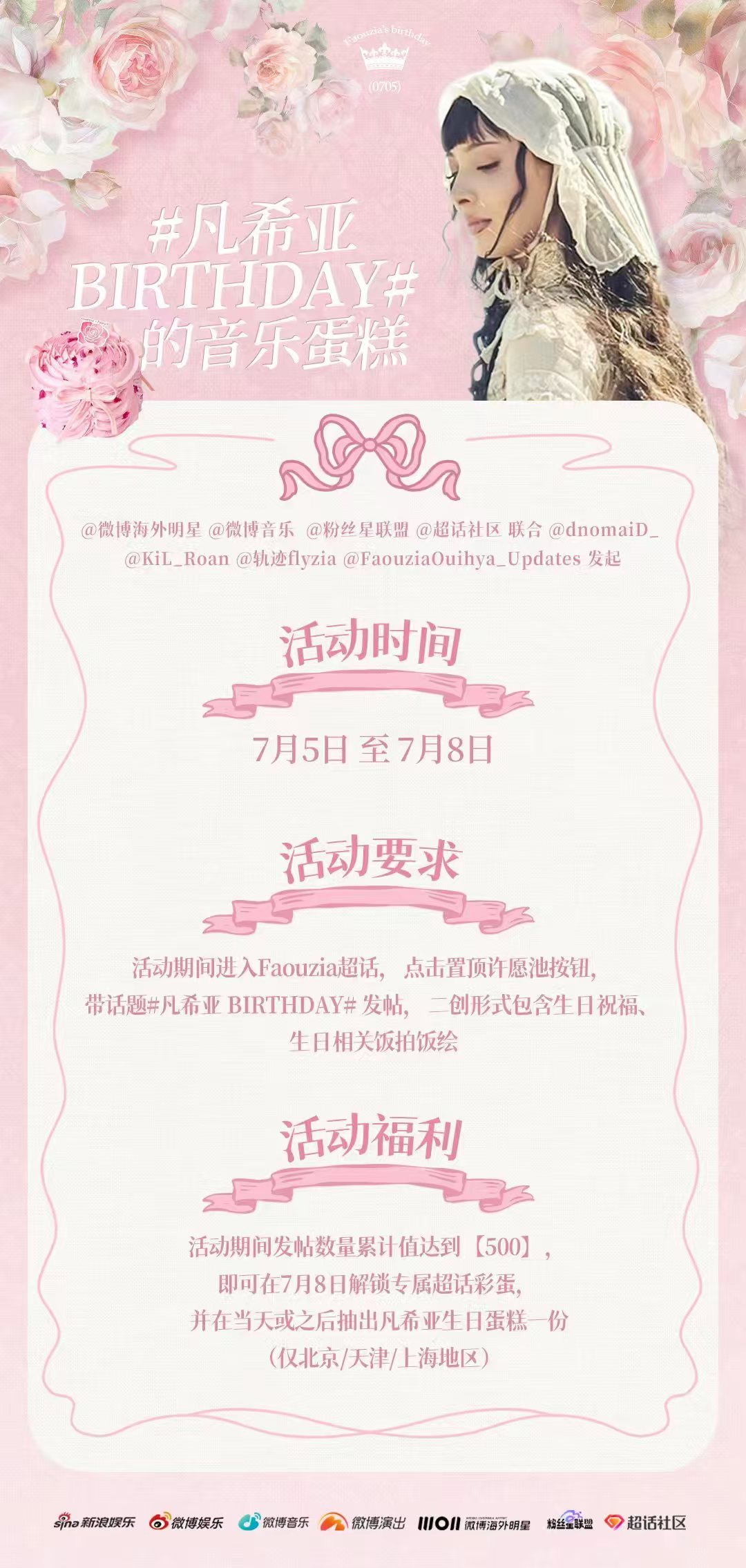 Faouzia 玫瑰赴约，歌声贺生辰✨凡希亚BIRTHDAY 的音乐蛋糕生日企划