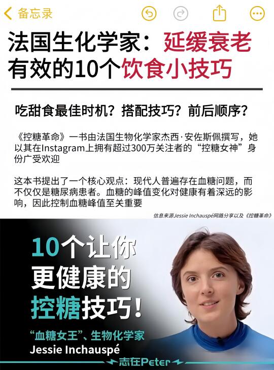 法国生化家：延缓衰老有效的10个饮食小技巧