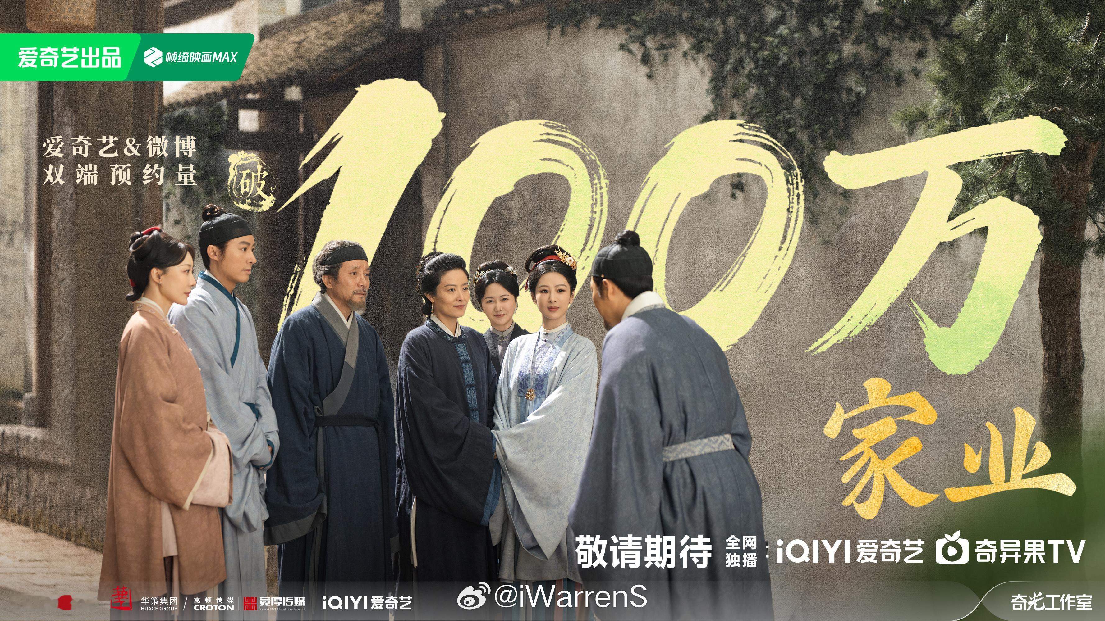 杨紫一番领衔主演家业预约破100万了！这部古装大剧应该马上就要定档播出了！杨紫家