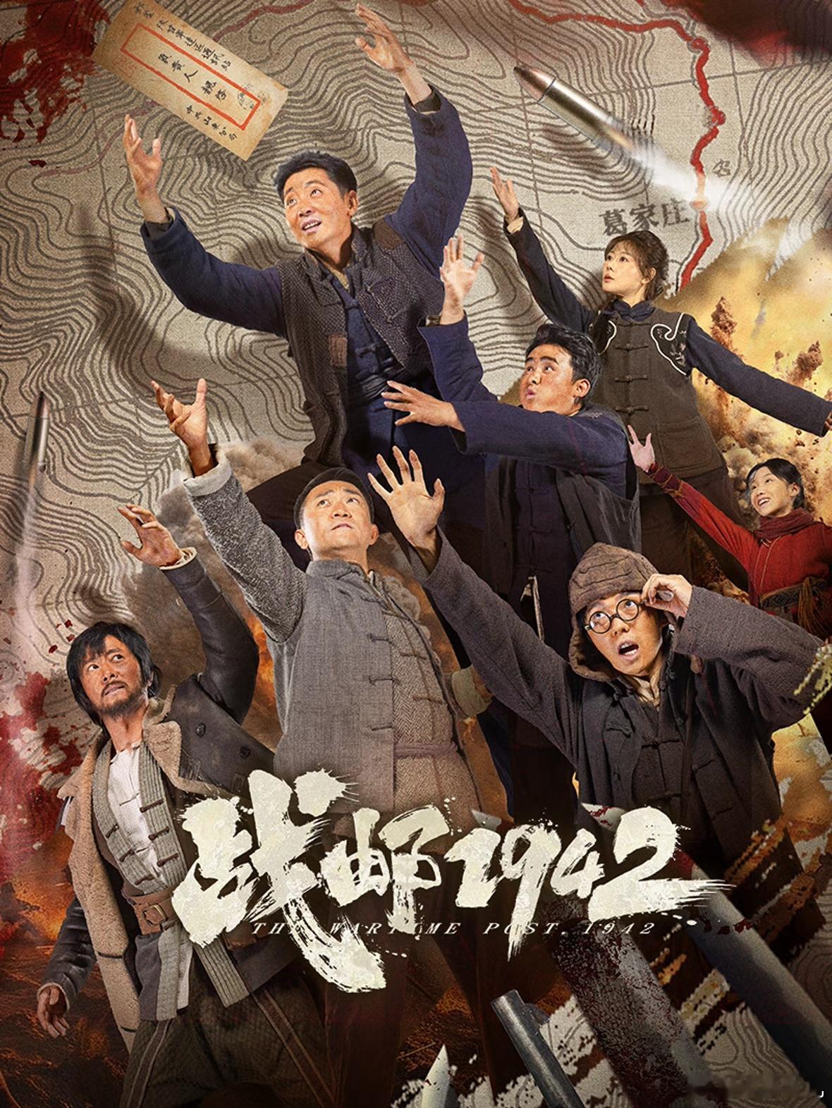 片名：战邮1942类型：剧情 / 喜剧 / 战争播出日期：2026-10-25目