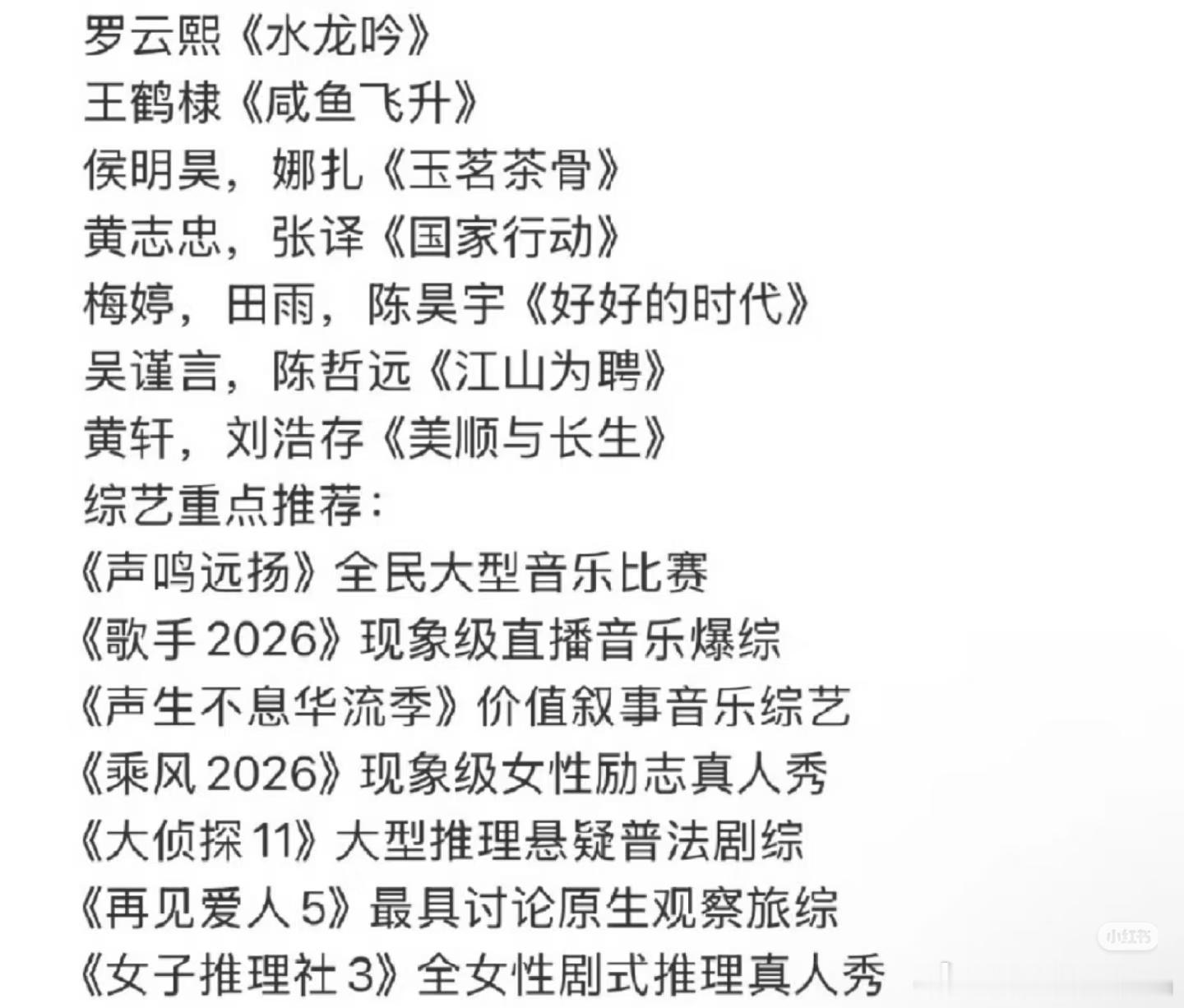 芒果10月28日招商的重点剧和综艺。芒果又要开始大规模选秀了。 ​​​