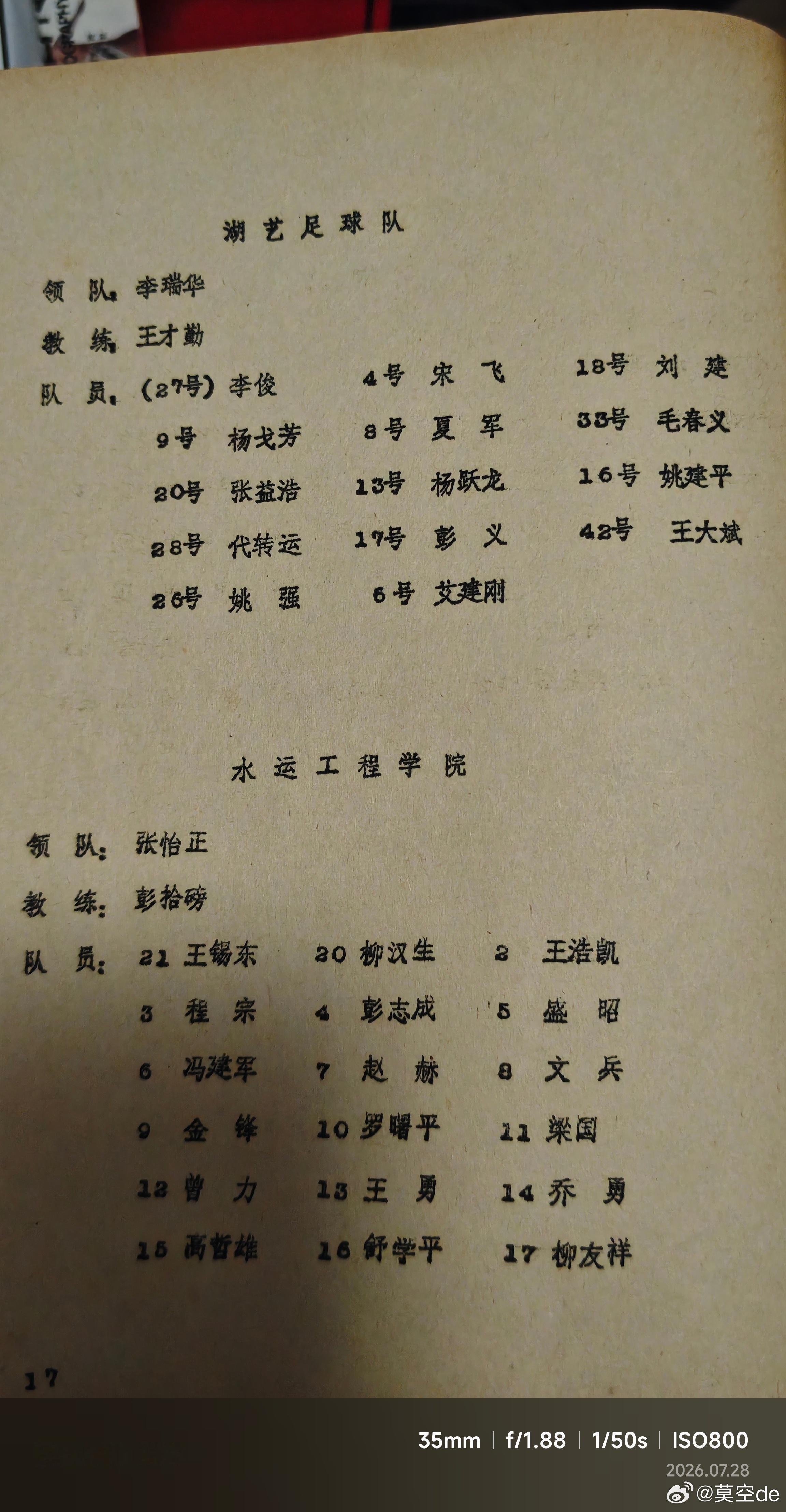 世界杯后在家收拾东西，收拾出来普通人家当年和体育，和足球的一点点联系历史老照片