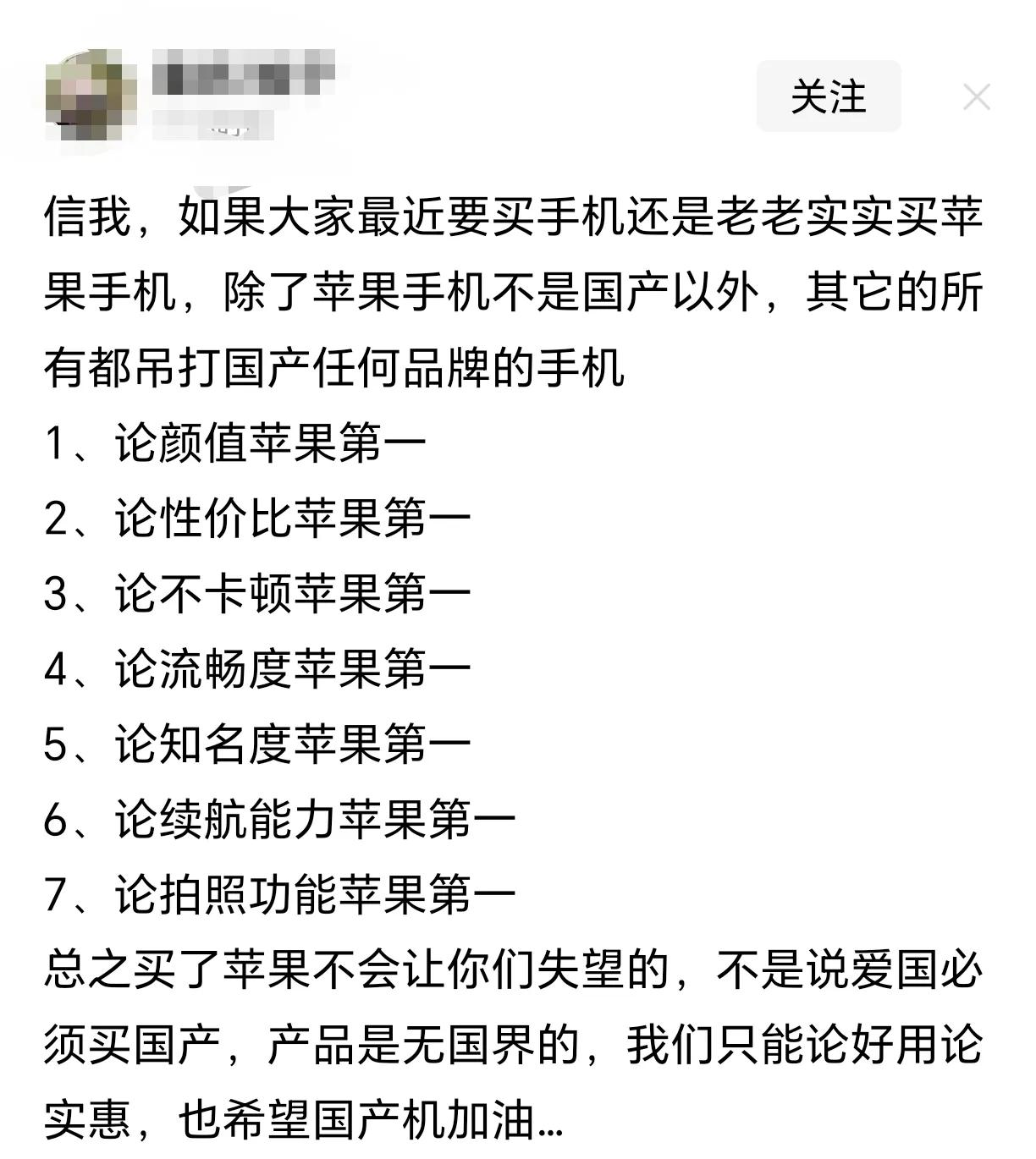 苹果天下无敌？这是对苹果有多崇拜啊，戴有色眼镜看国产手机已经是一种病态了[泪奔]