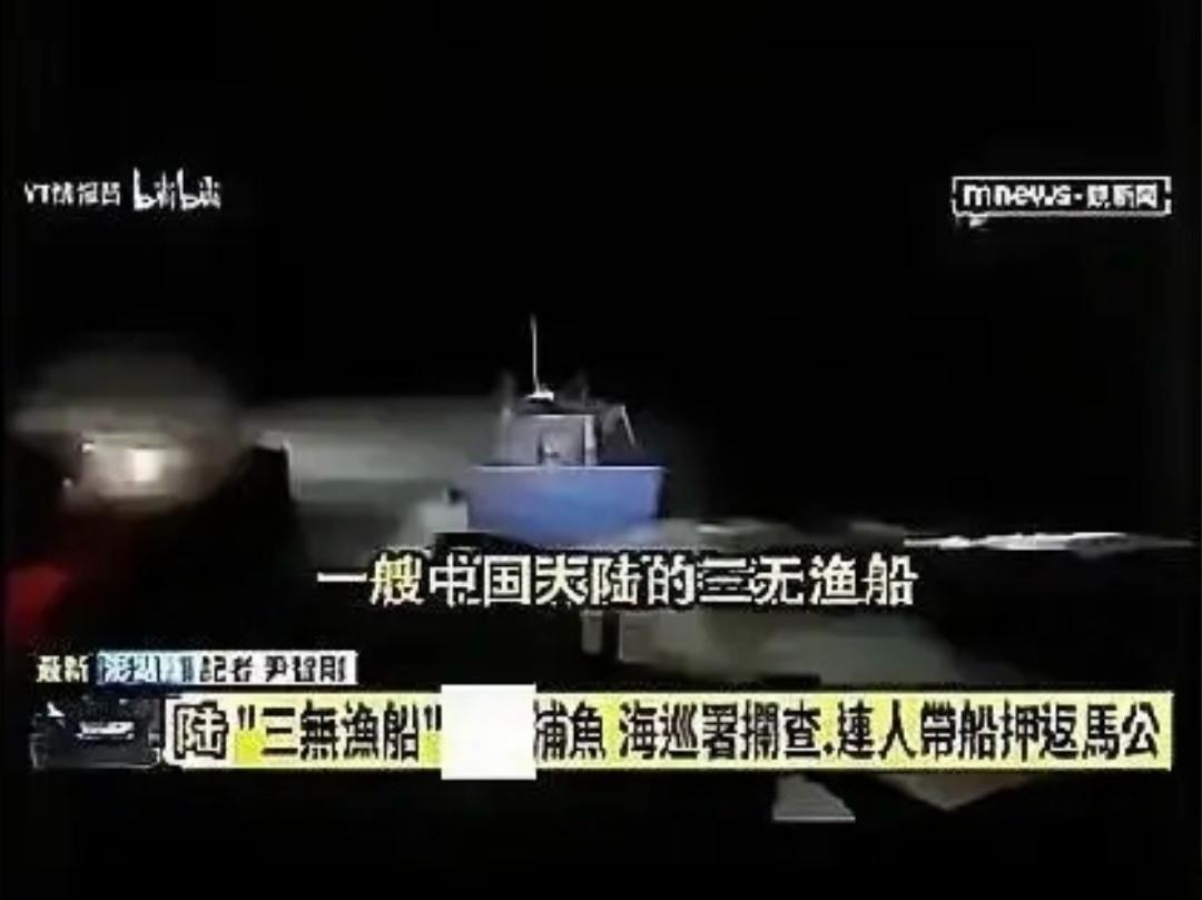端午节前一日突发海上渔业摩擦，台海巡署在澎湖海域扣押大陆渔船，连人带船押回马公港