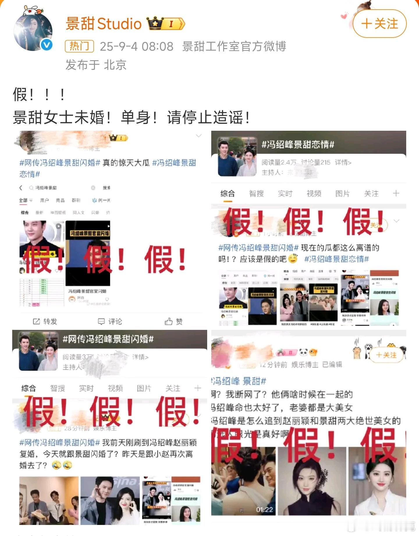 冯绍峰 景甜景甜方辟谣和冯绍峰闪婚。景甜工作室辟谣 ​​​