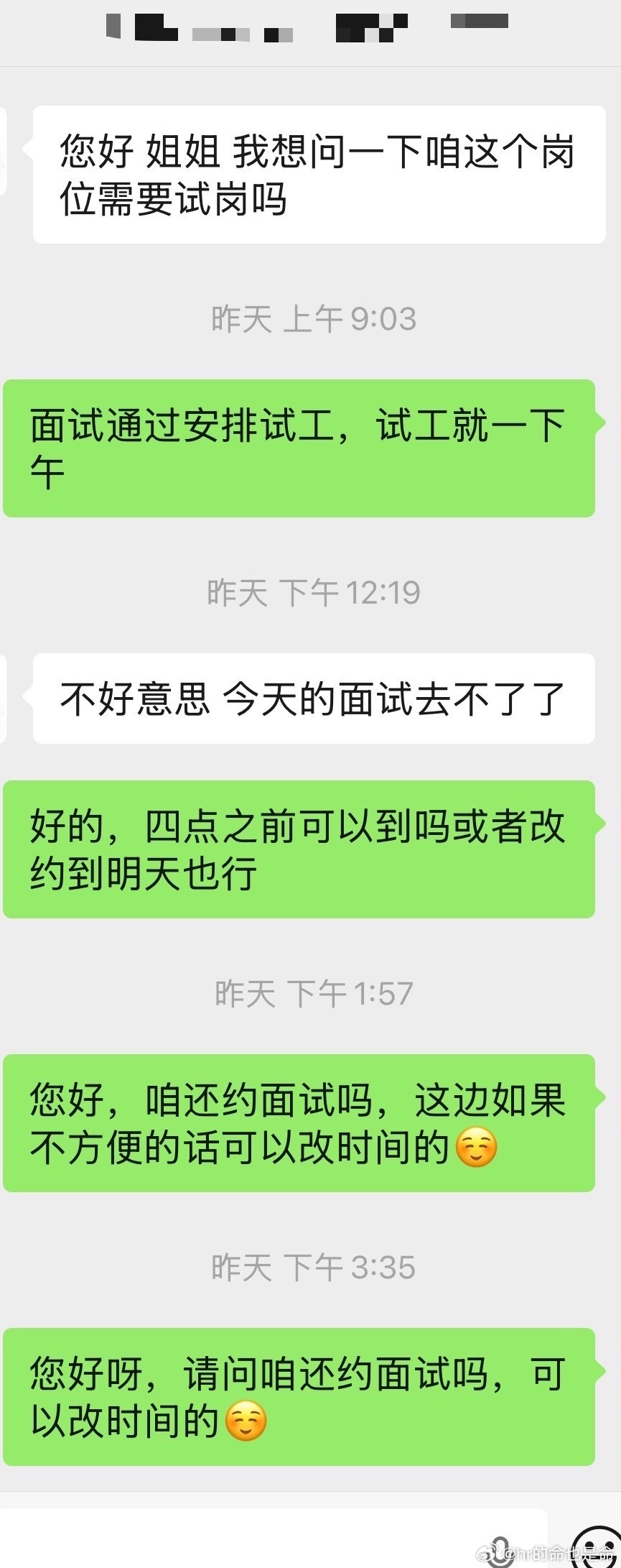 【tg】每次快到候选人的面试时间就像个怨妇一样守着盼着哄着，结果说鸽就鸽，有种做