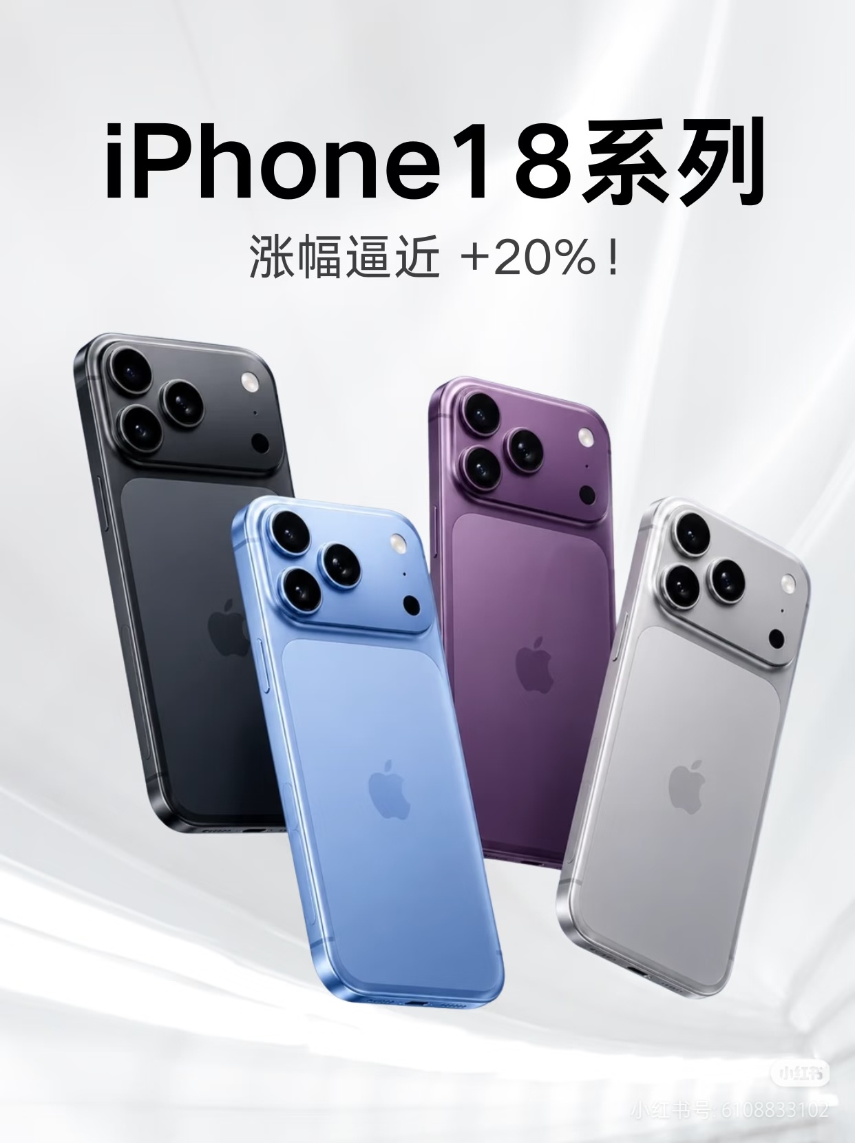 iPhone18系列预计将大幅涨价涨价肯定是跑不掉的，就是涨多还是涨少的问题!