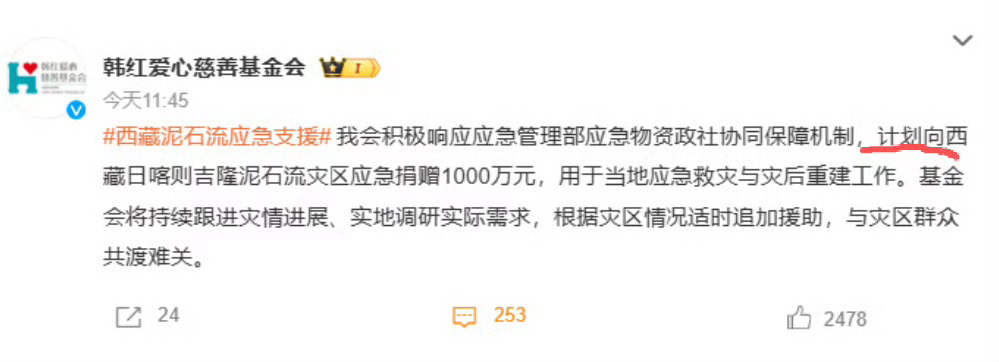韩红基金会，你们别“计划”了，赶快捐……也算走个面儿[无聊] 吉隆口岸小邬警官确